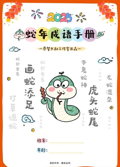 有哪些成语中同时包含了马和蛇这两个元素？