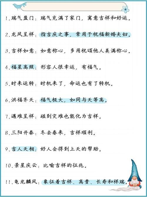 有哪些以瑞字开头的寓意吉祥的励志成语？