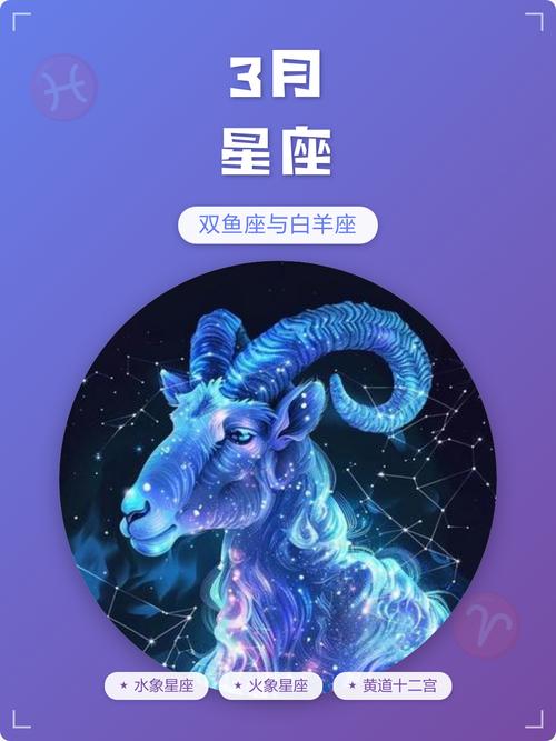 2003年3月出生的人是双鱼还是白羊座的呢？