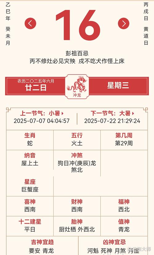 2021年农历七月十六日是黄道吉日或吉日吗？