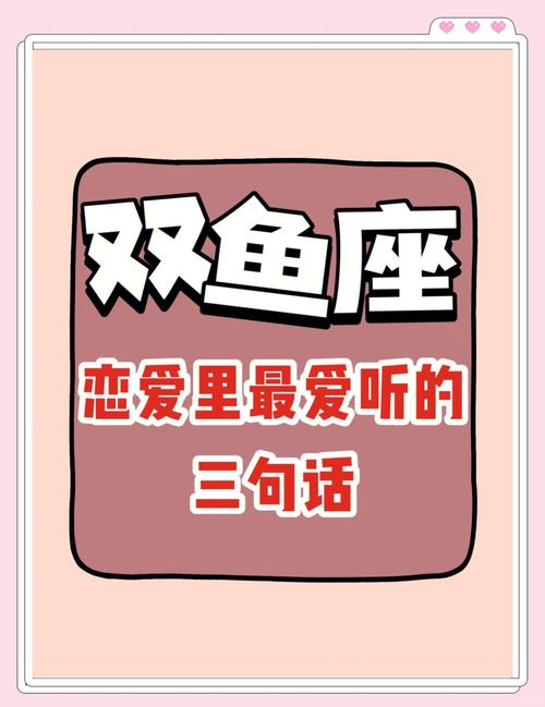 双鱼女生最喜欢听的话是什么？