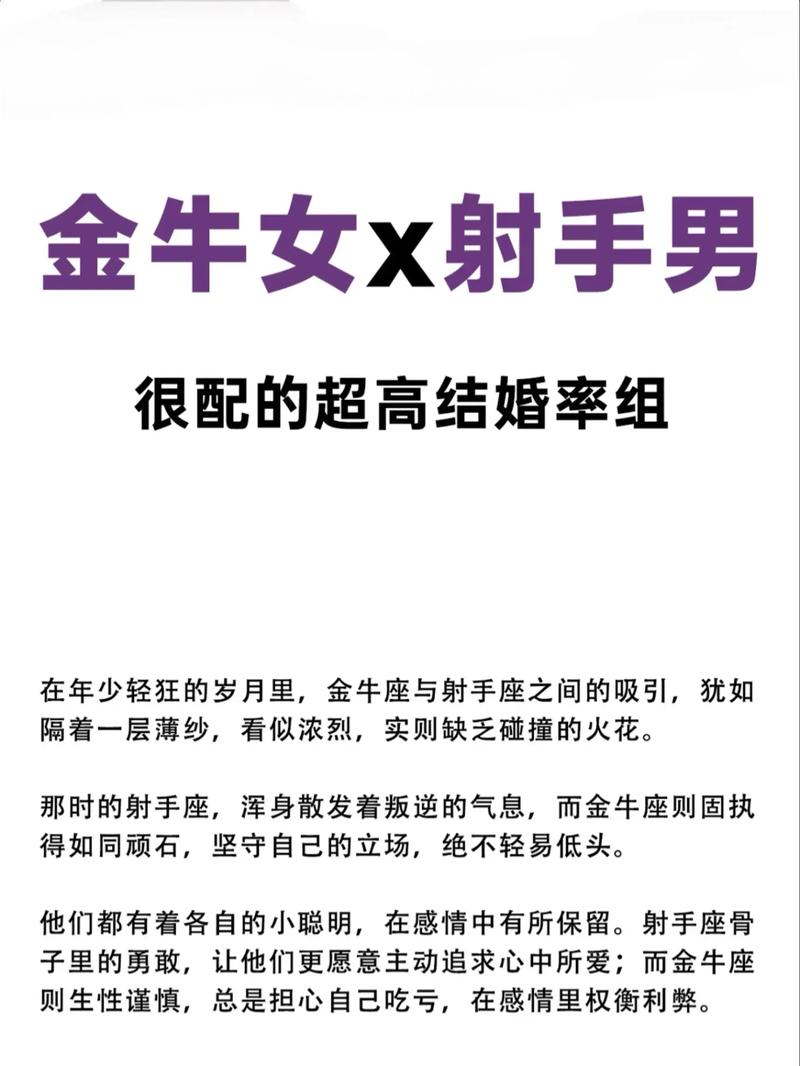 金牛座和射手座的友情是怎样的？