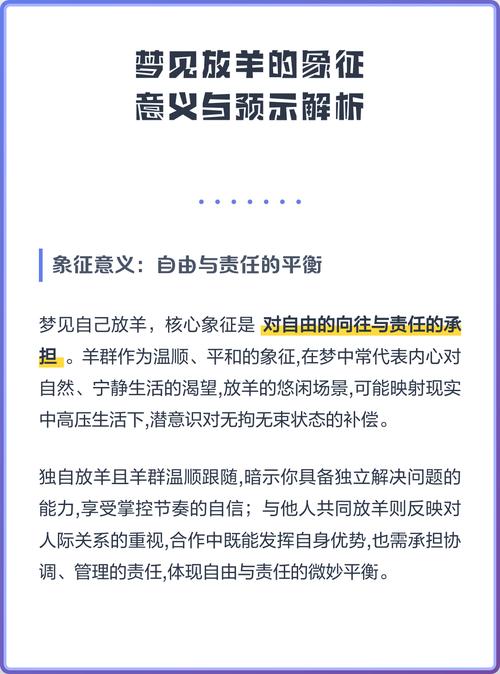 梦见放羊预示着什么吉凶？是好运还是不祥之兆？