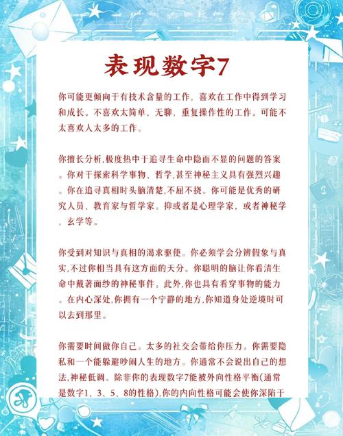 数字7在命理中有什么特殊含义？