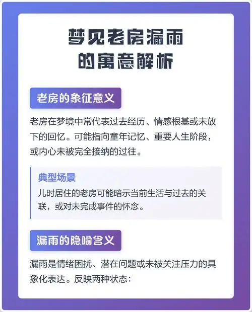 梦见住在宾馆房间漏雨，预示着什么不幸的事情即将发生？