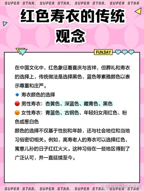 丧事穿红色寿衣是否不吉利，寿衣的颜色和款式有哪些忌讳？