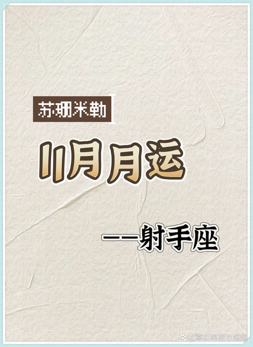 2021年射手座11月运势中，运气开始变好，这是真的吗？