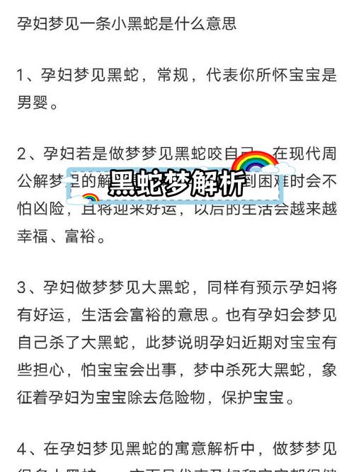 孕妇梦到被蛇咬是什么征兆？预示着什么含义？