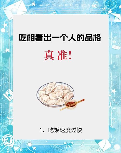 吃饭速度真的嫩反映女生的性格和命运吗？