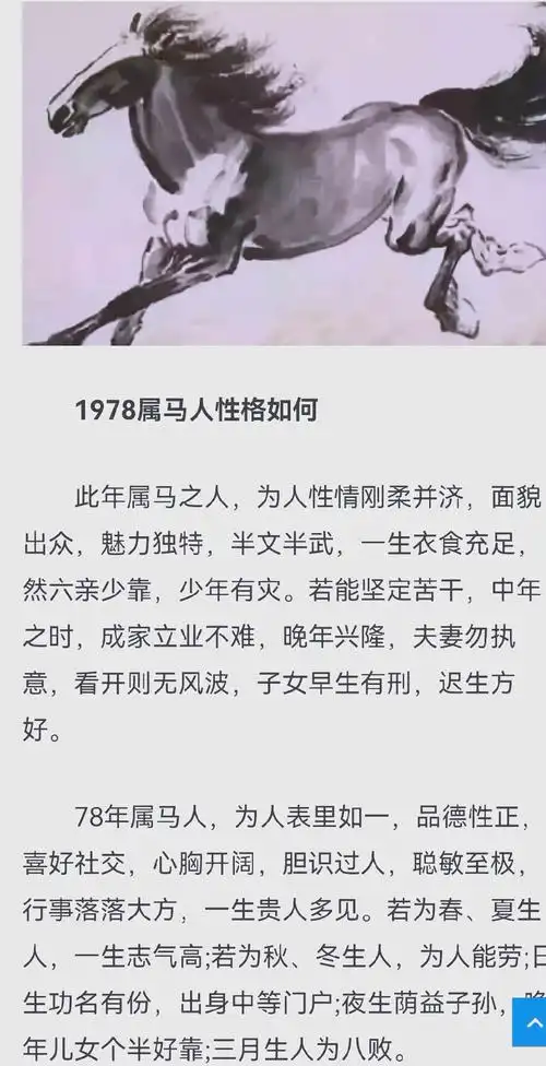 属马人的性格特点究竟是怎样的呢？他们的个性特征有哪些？