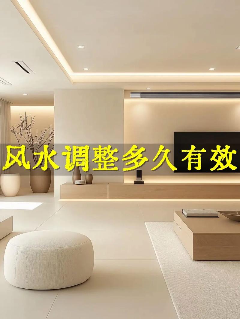 风水调整后通常需要多长时间才能看到效果？
