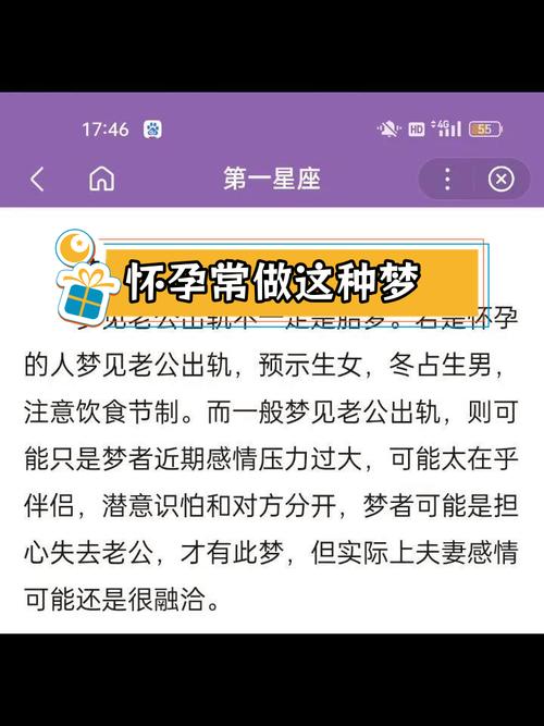 孕妇梦见暗恋男生是什么预兆？