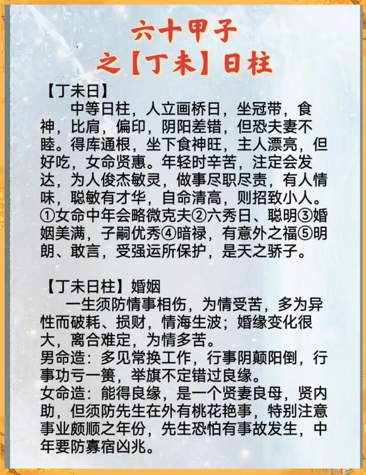 辛未日柱女性命运如何，在《三命通会》中是如何描述的？