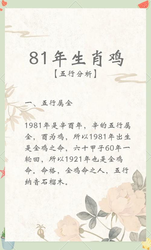1981年属鸡的人12月份运势怎么样？