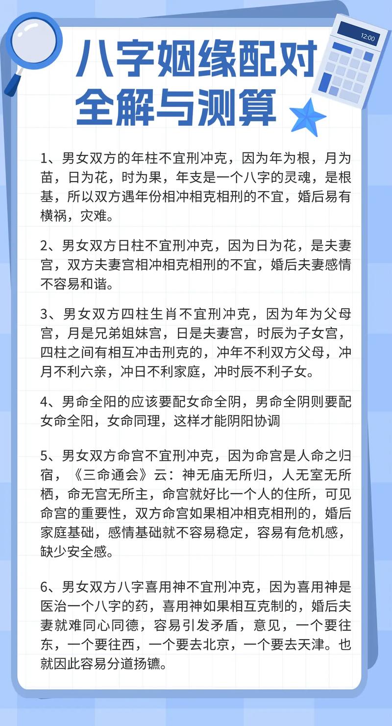 如何同过八字测算分析两人婚姻是否匹配？