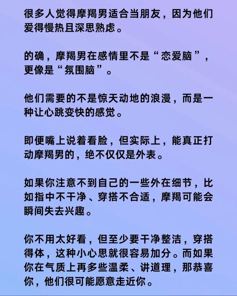 属虎摩羯男喜欢哪种类型的女生？