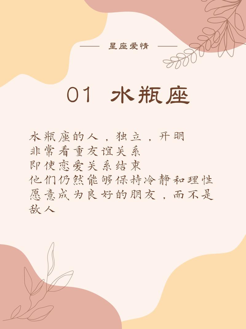 哪些星座分手后仍能保持友谊，成为永远的好朋友？