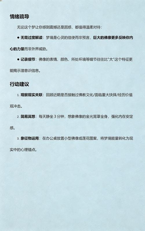 梦见大佛预示着什么吉凶？有什么特殊含义？