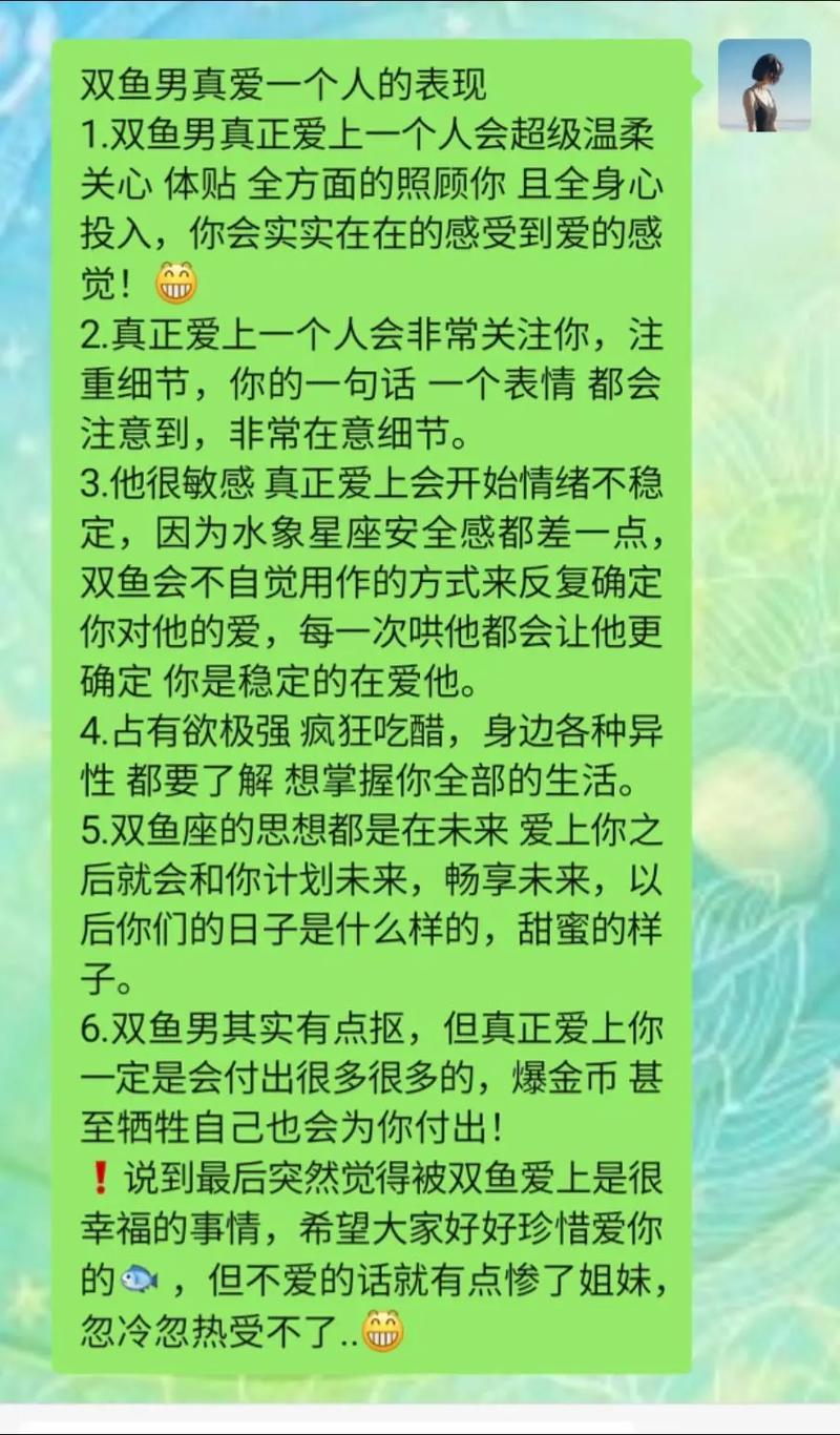 双鱼男开始在乎我有哪些具体表现？