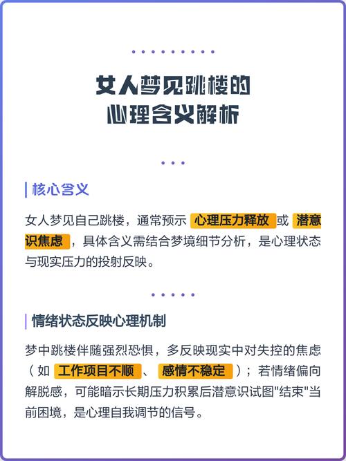 孕妇怀孕期间梦见跳楼，这梦境有什么特殊含义？