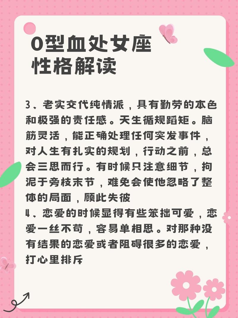 O型血处女座女生有哪些独特的性情特点？