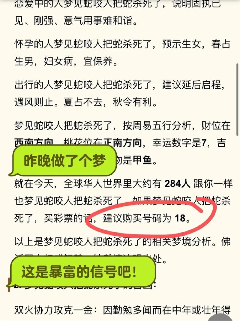 梦见自己把蛇头踩断了这究竟意味着什么？