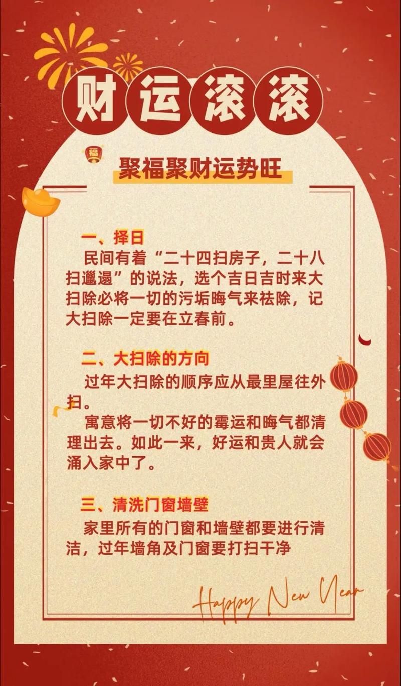 2026年有哪些吉日适合清扫房间和打扫家呢？