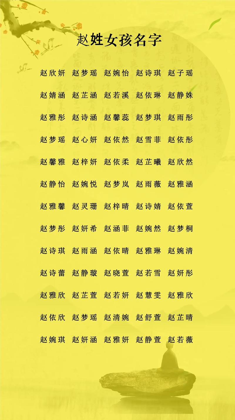 如何为传承国学文化的姓赵女孩取一个古风三个字的名字？