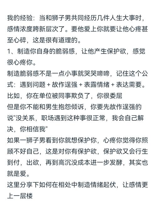 如何让狮子座男生对你充满热情？