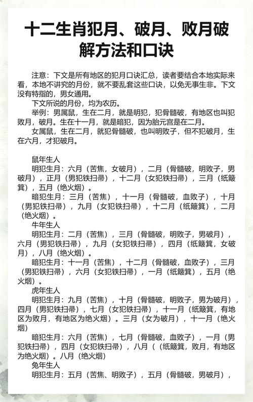 生肖猴在猴年哪个月份会破月？