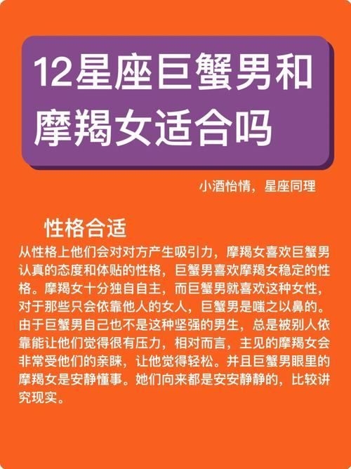 摩羯座女生和巨蟹座男生在一起合适吗？