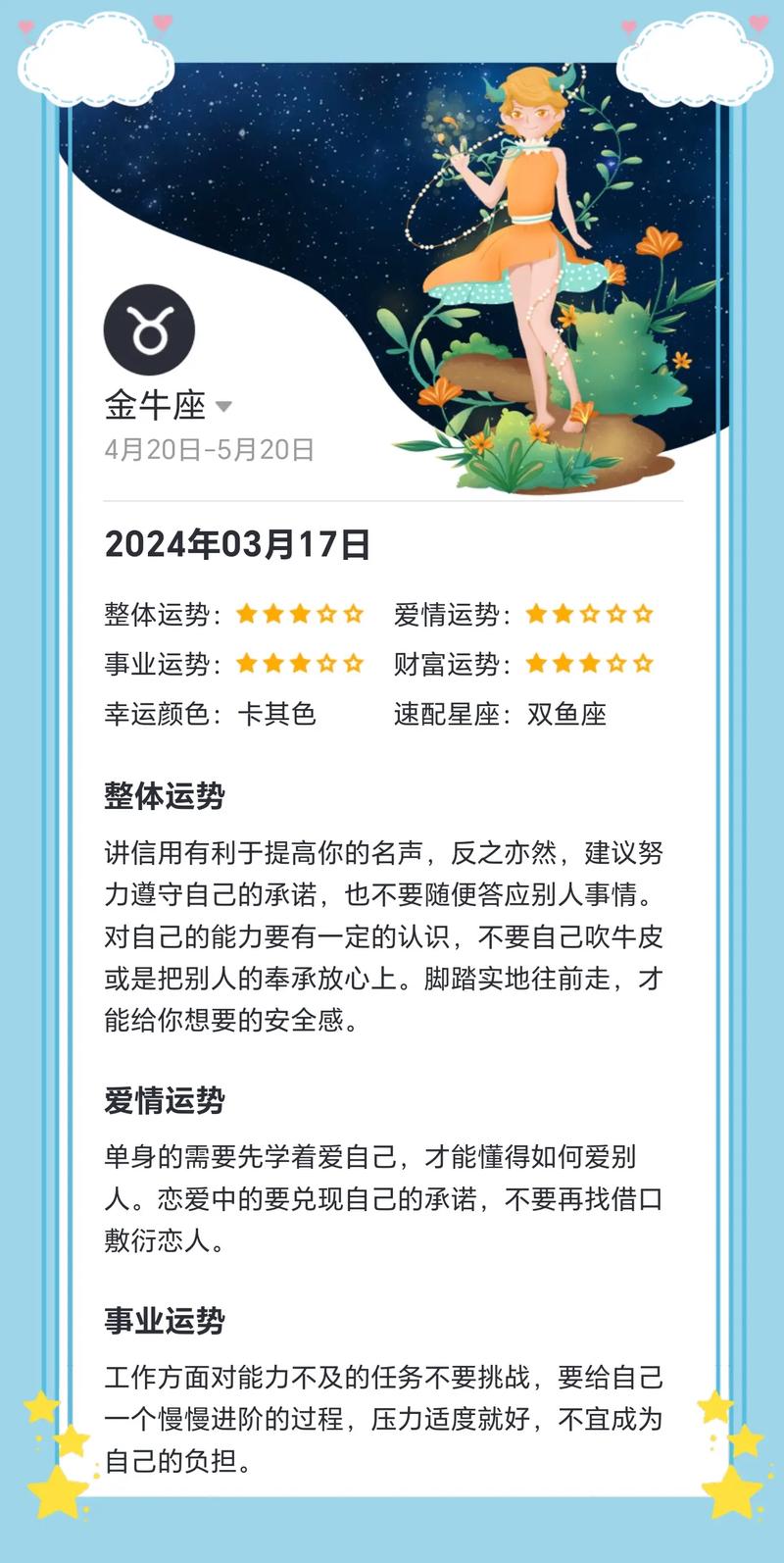 星座运势真的准确到能预测个人未来吗？
