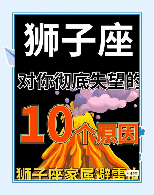 狮子座会因哪些行为而感到后悔？