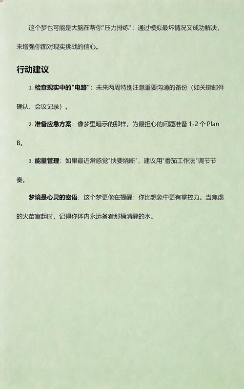 梦见点火却扑灭了这预示着什么含义？