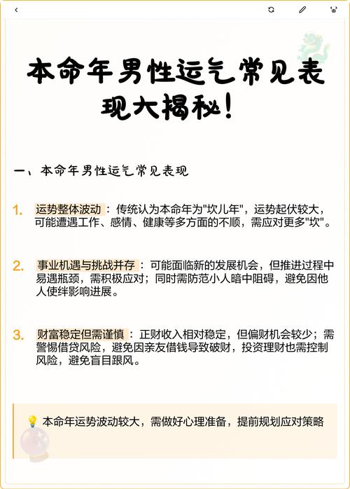 本命年运势会否出现惊喜，一般人的本命年运气到底如何？