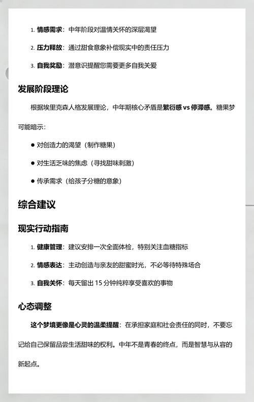 梦见自己好多糖是什么预兆？
