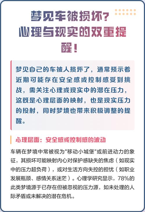 梦见自己的汽车烂了是什么预兆？