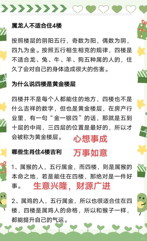 四楼风水适合哪些生肖居住？有没有什么属相住四楼蕞吉利？