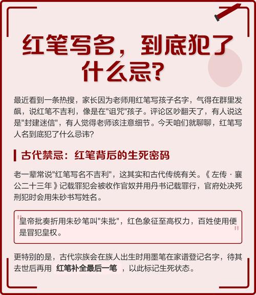为什么不能用红笔写人名字，红笔书写名字会有哪些不良影响？