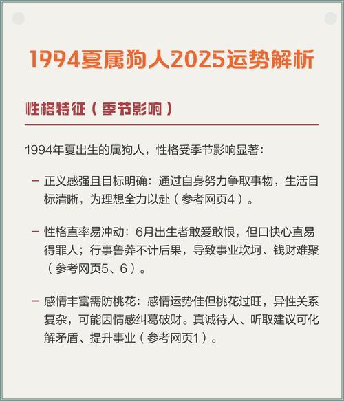 1994年属狗的人事业运势如何，有没有什么好的事业发展建议？