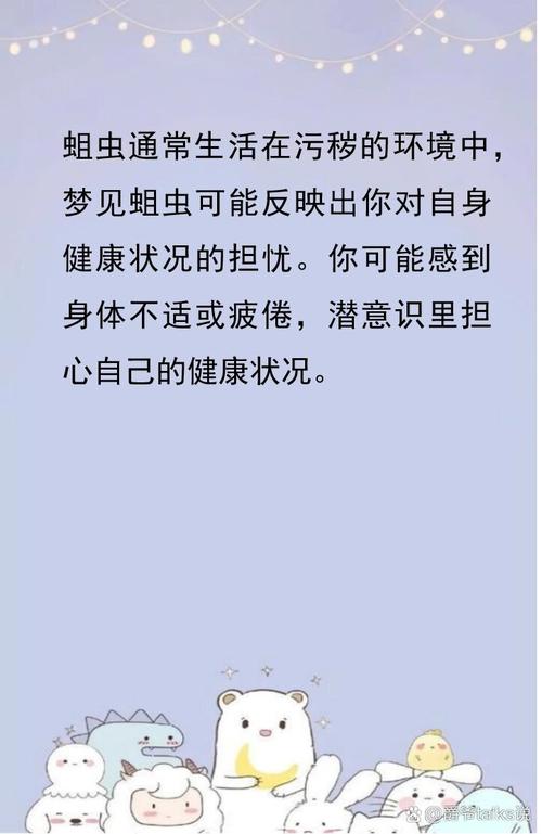 梦见全身都是蛆虫爬行，这预示着什么不祥的征兆？