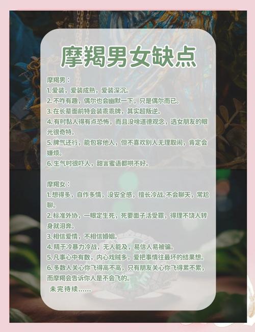 摩羯座男生有哪些致命弱点或常见缺点？