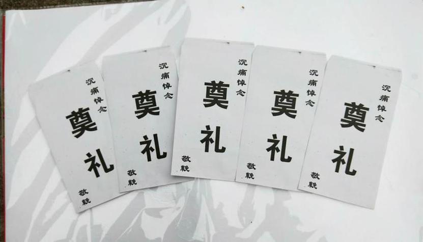丧礼礼金通常叫什么名字？