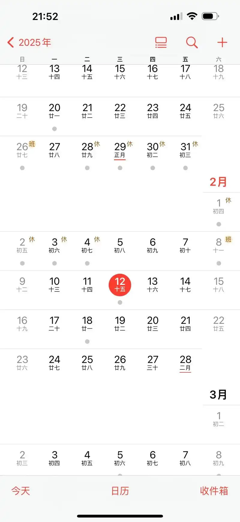 阳历正月十五是星期几？是哪一天星期几呢？