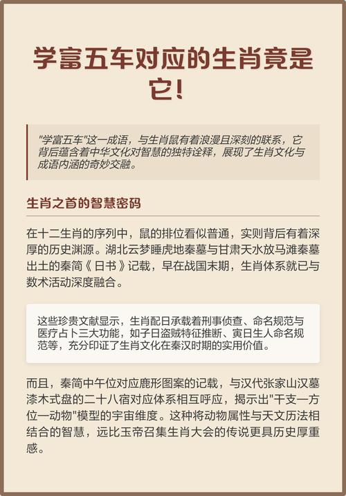 学富五车的生肖是哪个？有没有人知道？