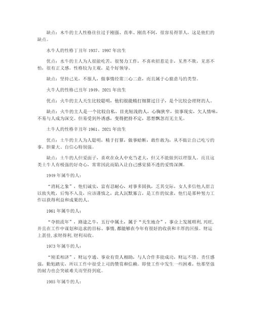 请问哪些年份出生的人属牛？