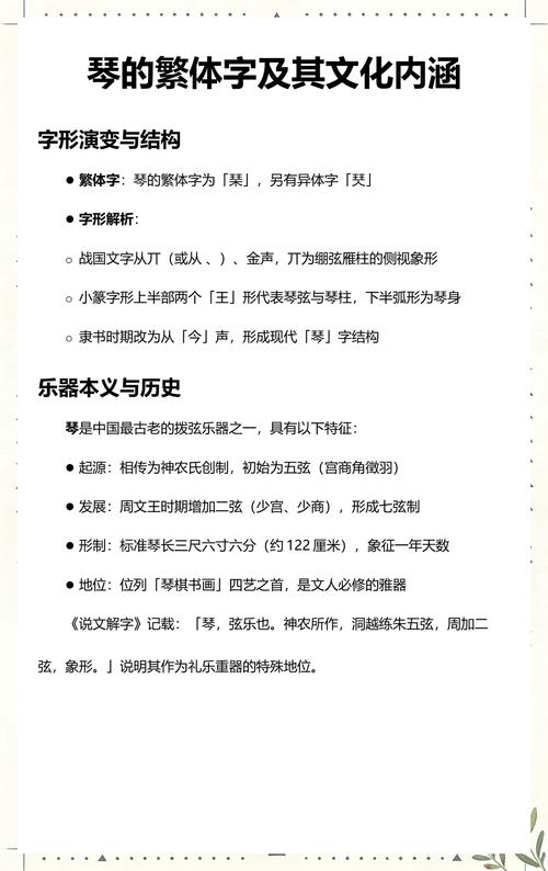 琴字的含义和来源是什么它背后有哪些寓意和历史文化？