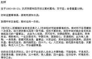 生辰八字解析之春风吹动万物崭新...
