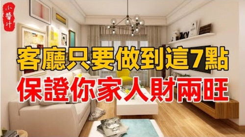 什么是家庭风水禁忌的东西,什么是家庭风水禁忌