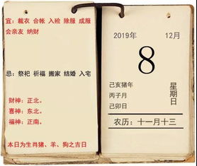 2026年12月8日黄历吉日：宜嫁娶、出行、祈福